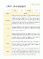2학기 유아 관찰일지와 상담일지와 발달평가  만 5세 23명 -평가제 54페이지