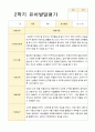 2학기 유아 관찰일지와 상담일지와 발달평가  만 5세 23명 -평가제 58페이지