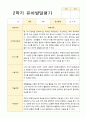 2학기 유아 관찰일지와 상담일지와 발달평가  만 5세 23명 -평가제 63페이지