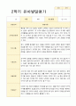 2학기 유아 관찰일지와 상담일지와 발달평가  만 5세 23명 -평가제 65페이지