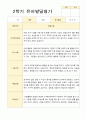 2학기 유아 관찰일지와 상담일지와 발달평가  만 5세 23명 -평가제 69페이지