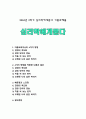 [심리학에게묻다 2024년 기말] 마음트레이닝에 소개된 다양한 활동들을 참조하여 자신의 일상에 이러한 방법들을 적용해 본 후, 그 중 적어도 3가지 이상의 방법을 적용한 내용과 결과를 구체적으로 제시하고, 이러한 적용 과정에서 배운점과 느낀점을 쓰시오. 1페이지
