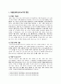 [심리학에게묻다 2024년 기말] 마음트레이닝에 소개된 다양한 활동들을 참조하여 자신의 일상에 이러한 방법들을 적용해 본 후, 그 중 적어도 3가지 이상의 방법을 적용한 내용과 결과를 구체적으로 제시하고, 이러한 적용 과정에서 배운점과 느낀점을 쓰시오. 2페이지