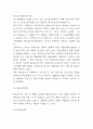 맥도날드 경영전략 사례분석 & 맥도날드 SWOT분석과 기업 경쟁우위 분석 및 향후시사점 8페이지