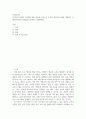 산업심리학 ) 여러분의 경험과 수업에서 배운 내용을 기반으로 조직의 2페이지