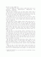 산업심리학 ) 여러분의 경험과 수업에서 배운 내용을 기반으로 조직의 4페이지