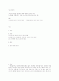 순수의 시대와 자기만의 방 - 두 작품을 연결시키기, 비교 또는 대조 2페이지
