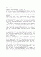 순수의 시대와 자기만의 방 - 두 작품을 연결시키기, 비교 또는 대조 4페이지
