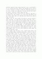 순수의 시대와 자기만의 방 - 두 작품을 연결시키기, 비교 또는 대조 8페이지