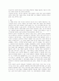 순수의 시대와 자기만의 방 - 두 작품을 연결시키기, 비교 또는 대조 9페이지