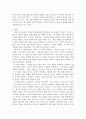 에릭슨의 사회성 발달단계에 따라 자신의 발달과정, 발달과업의 성취, 3페이지