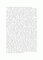 에릭슨의 사회성 발달단계에 따라 자신의 발달과정, 발달과업의 성취, 4페이지