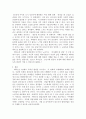 에릭슨의 사회성 발달단계에 따라 자신의 발달과정, 발달과업의 성취, 5페이지