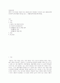 영화 굿 윌 헌팅을 감상한 다음 상담자로서의 관점에서 주인공의 심리 2페이지