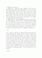 영화 굿 윌 헌팅을 감상한 다음 상담자로서의 관점에서 주인공의 심리 4페이지
