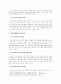 의료대란과 의대 정원 증원의 법적 관점 분석 4페이지