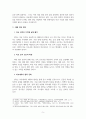 의료대란과 의대 정원 증원의 법적 관점 분석 5페이지