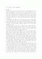 인공지능이 만들어낸 이미지를 통해 본 과거와 현대의 이미지의 인식 변 9페이지
