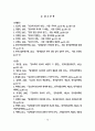 일제강점기 김소희 선생의 활동과 영향 14페이지