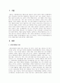 우리나라의 역사적 흐름에 따라 변화한 사회복지행정의 흐름을 조사 분석하고 우리나라 사회복지행정의 장점 및 단점에 대한 자신의 생각을 기술하시요 2페이지
