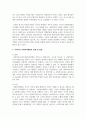 우리나라의 역사적 흐름에 따라 변화한 사회복지행정의 흐름을 조사 분석하고 우리나라 사회복지행정의 장점 및 단점에 대한 자신의 생각을 기술하시요 4페이지