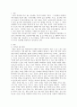 철학 ) 의복이 신뢰와 공동체에 미치는 영향 3페이지