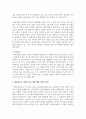 골목놀이 중 한가지를 선택하고 이 놀이가 인지발달, 언어발달, 사회 정서발달, 신체발달에 미치는 영향은 어떤 것이 있는지 기술하고 이러한 골목놀이가 사라져 가는 것에 대한 자신의 의견을 기술하시오. - 숨바꼭질 4페이지
