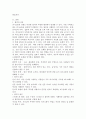 커뮤니케이션 장애요인을 원인, 종류, 종류별 극복방법으로 나누어 설명 3페이지
