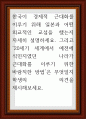 한국이 경제적 근대화를 이루기 위해 일본과 어떤 외교적인 교섭을 했는 1페이지