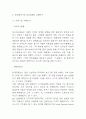 SNS마케팅 국내,해외기업 사례분석과 SNS마케팅 특성,장단점 분석 및 나의의견 4페이지