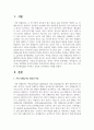 의미있다고 생각되는 관찰대상 유아와 관련된 특정사건이나 행동을 사건 전, 사건, 사건 후로 구분한 사건표집법을 기록하고 요약과 교수전략을 수립하시오 2페이지