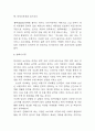 신라면 경영전략(차별화전락,중국진출전략,전략실패사례) 사례분석과 신라면 성공비결과 SWOT분석 및 향후시사점 9페이지