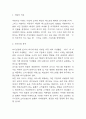 애슐리 경영전략 성공사례 연구 및 애슐리 SWOT분석과 향후전략 제시 3페이지