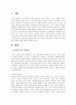 보육교사는 영유아의 전인발달과 배움을 위하여 놀이를 지원하는 중요한 역할을 수행해야 한다. 교사의 놀이지원에 대한 다양한 방법에 대하여 설명하시오 2페이지
