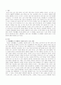 직장생활을 더 유쾌하고 즐겁게 보낼 수 있는 방안에 대해 생각해 보십시오 2페이지