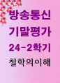 기말 공통교양 철학의이해 교재와 강의 8장을 공부하고 고대 그리스 아테네의 정치에 대해 핵심을 요약 1페이지