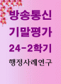 기말 행정3 행정사례연구 사례연구의 종류로 탐색적 기술적 설명적 연구가 있습니다 이 중 하나의 종류를 선택한 후 선택한 방법에 따라 사례 1페이지