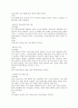출대 유아교육2 유아사회교육 유아의 사회성 발달 이론을 각각 비교설명 3페이지