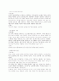 출대 유아교육2 유아사회교육 유아의 사회성 발달 이론을 각각 비교설명 4페이지