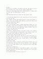 출대 유아교육2 유아사회교육 유아의 사회성 발달 이론을 각각 비교설명 5페이지