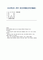 (인간과사회 기말 2024년 2학기) 다음 참고문헌 질병, 낙인 무균사회와 한센인의 강제격리, 2021, 김재형 독후감 1페이지