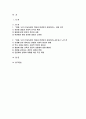 (인간과사회 기말 2024년 2학기) 다음 참고문헌 질병, 낙인 무균사회와 한센인의 강제격리, 2021, 김재형 독후감 2페이지