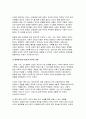 (인간과사회 기말 2024년 2학기) 다음 참고문헌 질병, 낙인 무균사회와 한센인의 강제격리, 2021, 김재형 독후감 4페이지