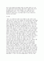 (인간과사회 기말 2024년 2학기) 다음 참고문헌 질병, 낙인 무균사회와 한센인의 강제격리, 2021, 김재형 독후감 9페이지