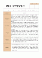 2- 평가제 유아발달평가 2학기 만 3세 21명 11페이지