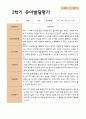 2- 평가제 유아발달평가 2학기 만 3세 21명 20페이지