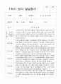 1학기 2학기 영아 발달평가 만 1세 12명 평가제 4페이지