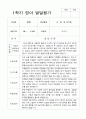 1학기 2학기 영아 발달평가 만 1세 12명 평가제 5페이지