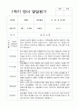 1학기 2학기 영아 발달평가 만 1세 12명 평가제 6페이지