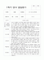 1학기 2학기 영아 발달평가 만 1세 12명 평가제 7페이지